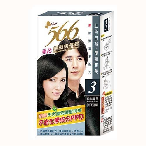 【566】護髮染髮霜3號(自然亮黑)/盒