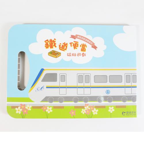任-【BabyTiger虎兒寶】趣味磁鐵書 - 鐵道便當磁貼遊戲手提包1號店
