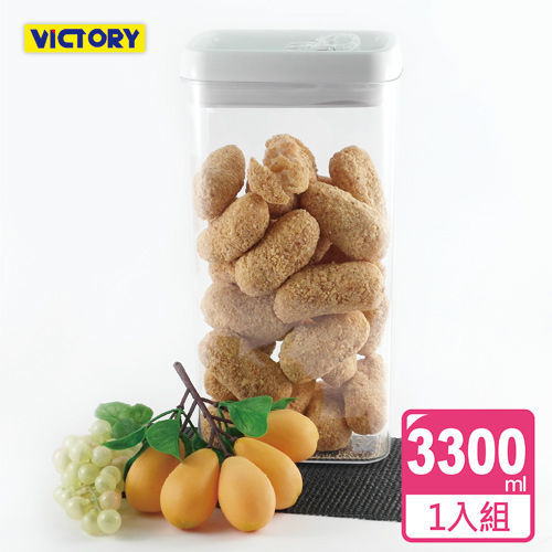 【VICTORY】3300ml方形易扣食物密封保鮮罐