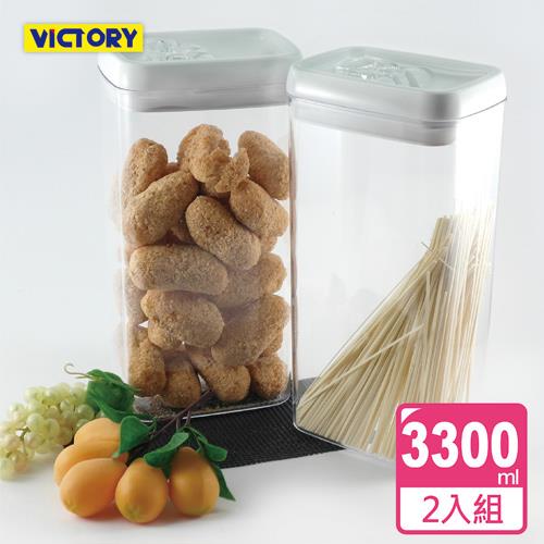 【VICTORY】3300ml方形易扣食物密封保鮮罐(2入組)
