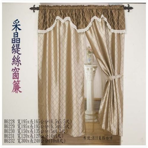 【櫻之舞】台灣製造:采晶緹絲(加大)窗簾6.5*6.5尺系列-菱格咖啡