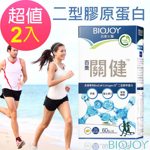 《BioJoy百喬》關健_BioCell 二型膠原複合錠 (60錠/瓶)x2瓶