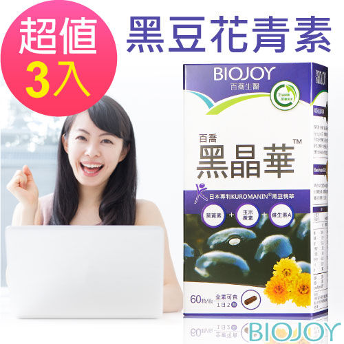 BioJoy百喬 黑晶華 黑豆精華x葉黃素晶亮膠囊 (60顆/瓶)x3