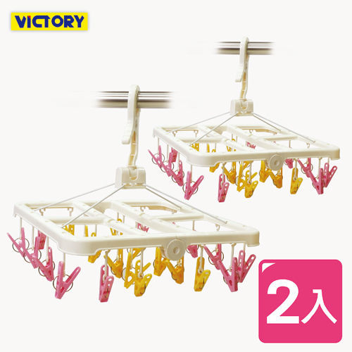 【VICTORY】小型折疊防風曬衣架#24夾(2入組)