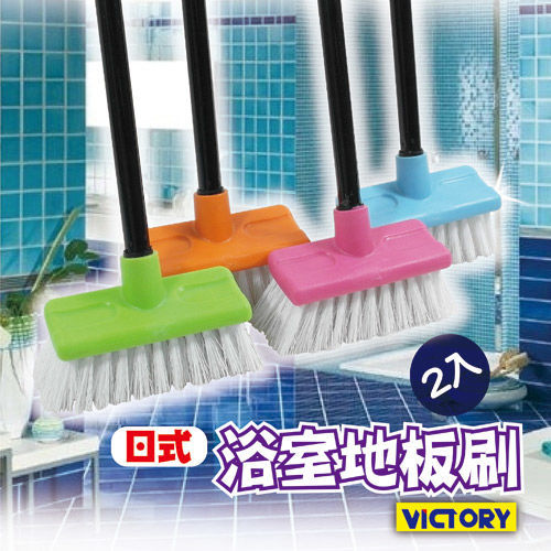 【VICTORY】日式小可愛浴室地板刷(2入組)