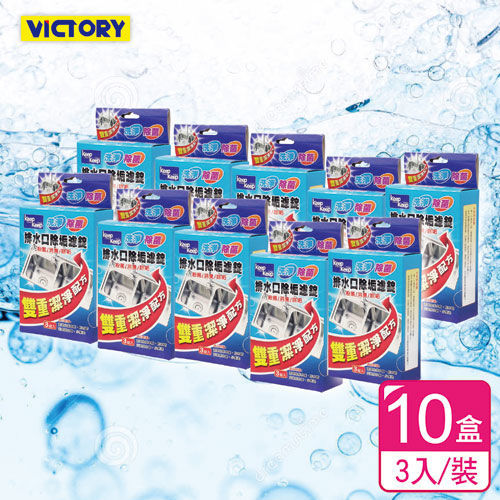 【VICTORY】雙重清淨排水口除垢濾錠(3入/10盒)