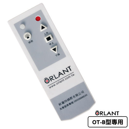 【歐蘭特 ORLANT】電動遙控升降曬衣機_專用數碼遙控器(OT-B型專用)