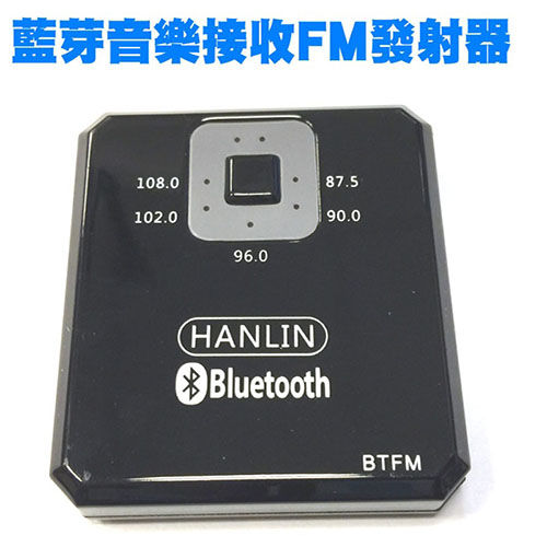 【HANLIN-BTFM】 藍芽接收FM發射器(長效型)-聽音樂不受線(車用/室內)-通過NCC認證有保障