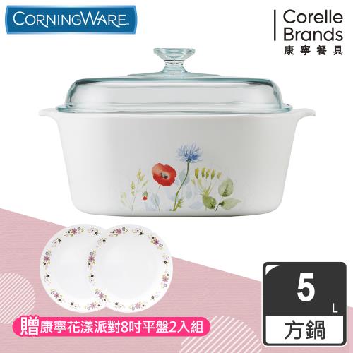 【美國康寧】Corningware 花漾彩繪5L方型陶瓷康寧鍋