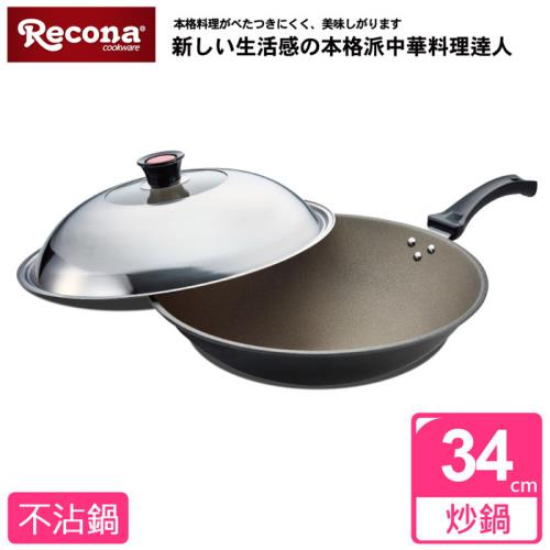 Recona超硬不沾中華炒鍋(34公分)