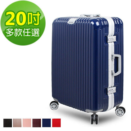 【Travelhouse】爵世風華 20吋PC鋁框鏡面行李箱(多色任選)