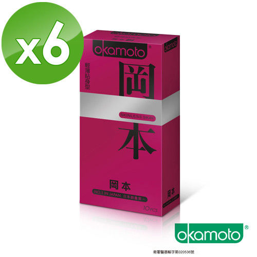 岡本okamoto Skinless Skin輕薄貼身(10片裝/盒)x6盒