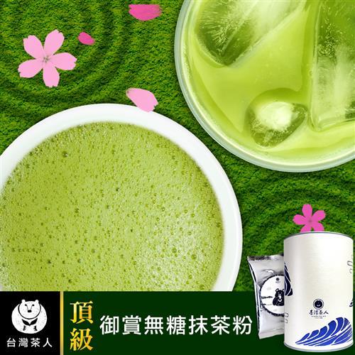台灣茶人 日式頂級無糖抹茶粉(115g/罐)