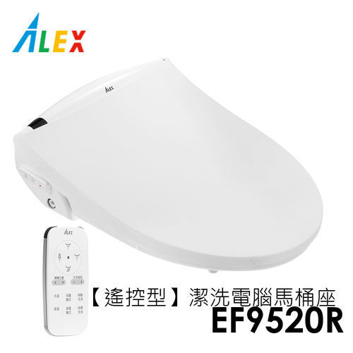  ALEX 電光 遙控型 潔洗電腦馬桶座 EF9520R (不含安裝)