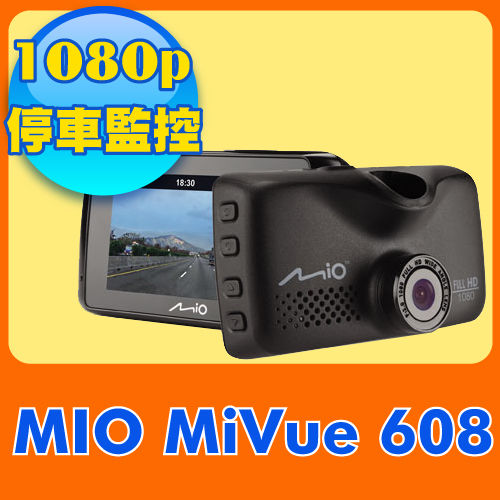 Mio MiVue™ 608 高感光行車記錄器