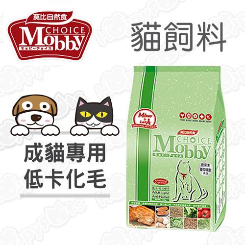 Mobby莫比 低卡化毛配方 貓飼料 7.5kg*1包