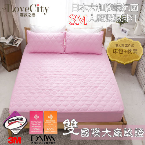 國際大廠雙認證 3M吸濕排汗/日本大和防蹣抗菌炫彩床包式保潔墊X1+枕套x2 雙人款( 玫瑰粉)