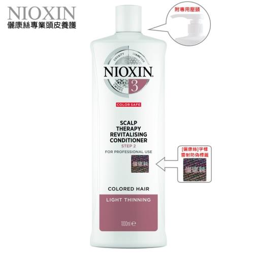 NIOXIN 儷康絲 3號 3D賦活 頭皮修護霜 1000ML (附儷康絲字樣防偽標籤及專用壓頭)