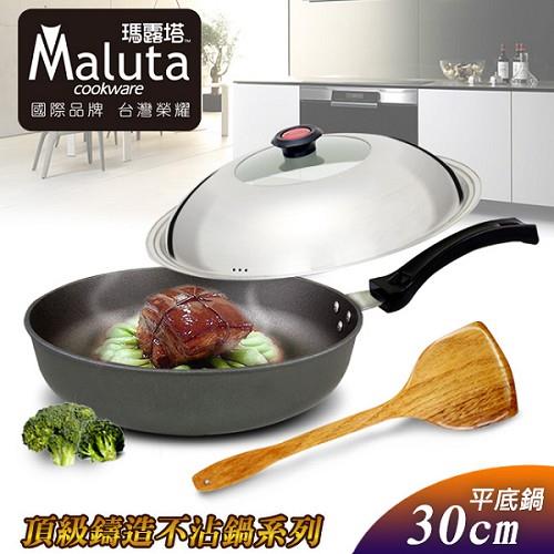 【Maluta瑪露塔】頂級鑄造不沾30CM平底鍋