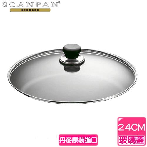 【丹麥SCANPAN】思康強化玻璃鍋蓋24cm