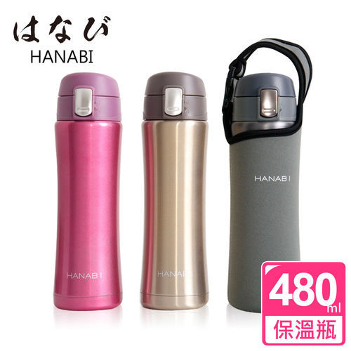【日本-HANABI 賀 娜】316不鏽鋼One tuch安全彈跳真空保溫瓶480ml-贈提袋(3色可選)