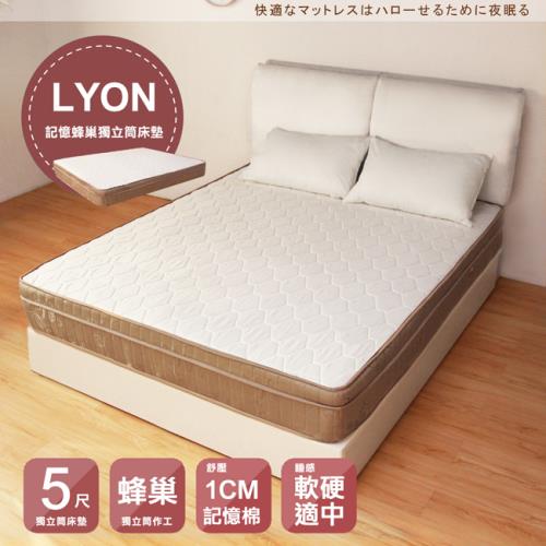 H&D LYON記憶蜂巢三線獨立筒床墊-雙人5尺