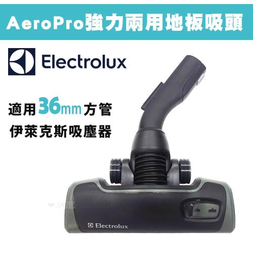 Electrolux 伊萊克斯吸塵器專用 AeroPro地板吸頭 ZUO9927/Z8871
