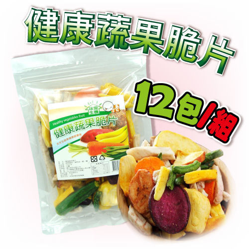 黃粒紅-健康蔬果脆片160g/包*12包超值組