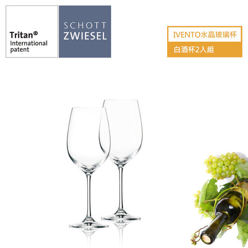 【德國蔡司SCHOTT ZWIESEL】IVENTO水晶玻璃系列白酒杯(2入組)