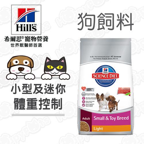 希爾思Hills-成犬 小型及迷你  體重控制配方(4.5磅)