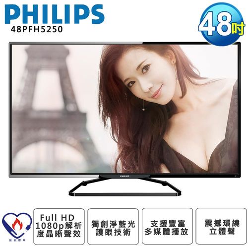 【PHILIPS飛利浦】 48吋Full HD LED液晶顯示器+視訊盒48PFH5250