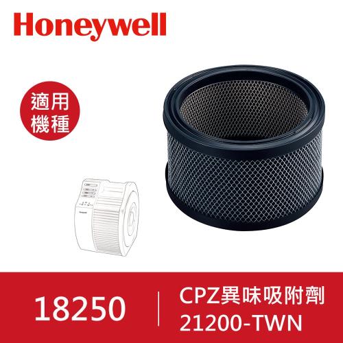 美國Honeywell CPZ異味吸附劑 21200-TWN 適用型號18250/17250