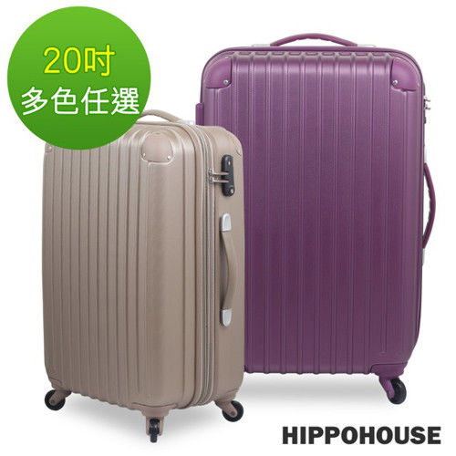 【HIPPOHOUSE】可加大‧20吋超輕量ABS硬殼防刮霧面行李箱/登機箱(多色任選)