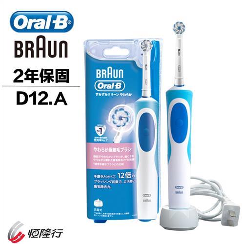 德國百靈Oral-B 新動感超潔電動牙刷D12.A(敏感護齦)買就送刷頭保護蓋