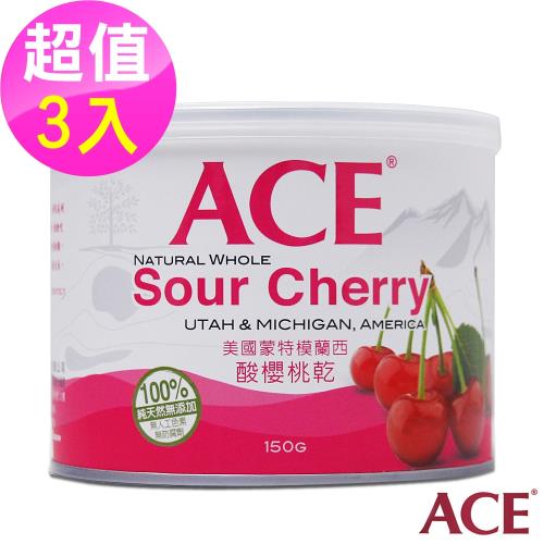 【ACE】美國蒙特模蘭西酸櫻桃乾 3罐入 (150g/罐)
