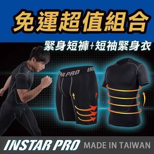 【INSTAR】PRO系列男緊身短袖+短褲組- 台灣製 慢跑 路跑 內搭 其他