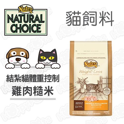 美士Nutro-結紮成貓 體重控制配方 雞肉+糙米(14磅)