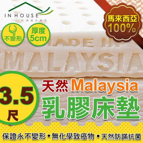 【Embrace英柏絲】100%天然馬來西亞乳膠床墊 單人3.5尺105*186cm  正版原廠授權