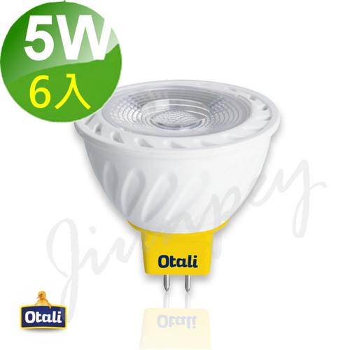 Otali 勝華 LED MR16 5W 燈杯 投射燈 12V GU5.3  (黃光3000K/六入一組)