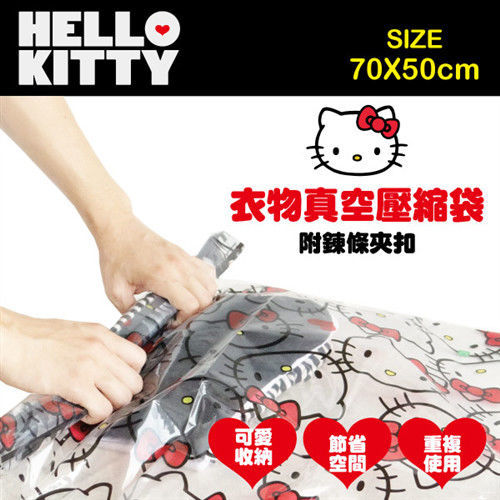 Hello Kitty 衣物真空壓縮袋 70X50cm/袋X3