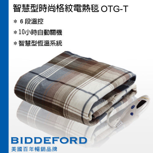 【BIDDEFORD】智慧型安全蓋式電熱毯 OTG-T