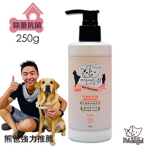 【毛天使】天然寵物沐浴乳/洗毛精-除蚤抗菌 250g