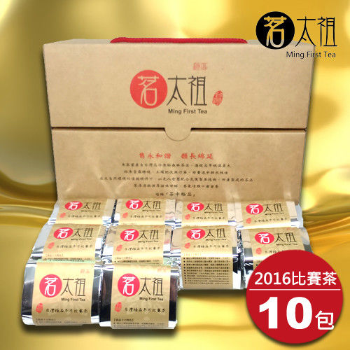 【茗太祖】台灣極品2016冬片比賽茶真空琉金禮盒組(10入)