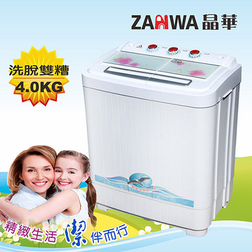 【ZANWA晶華】4.0KG節能雙槽清洗機/洗滌機/雙槽洗衣機/小洗衣機/洗衣機ZW-40S-A7