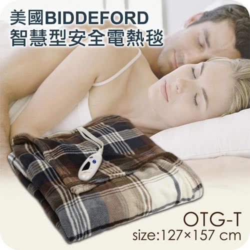 『BIDDEFORD』☆ 智慧型安全蓋式電熱毯 OTG / OTG-T