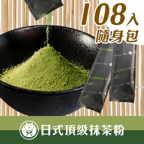 【台灣茶人】日式頂級玄米抹茶粉108入(隨身包系列)