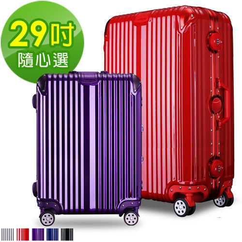 【Bogazy】魅惑天空 29吋鋁框PC鏡面行李箱(多色任選)