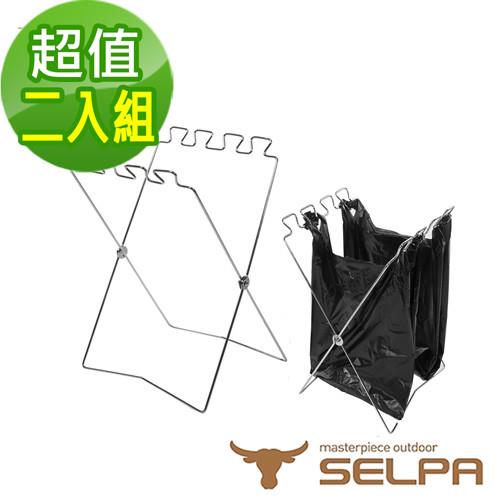 【韓國SELPA】不鏽鋼垃圾袋支架/收納/環保(超值二入組)