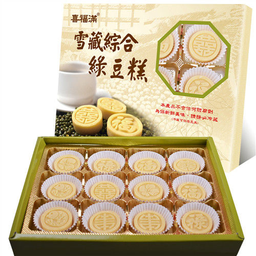 喜福滿 雪藏綜合綠豆糕-(6盒/組)