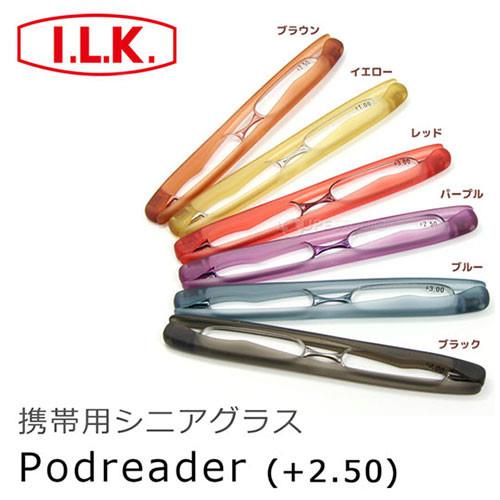 【日本 I.L.K. 依康達】Podreader 250度 日本攜帶型時尚摺疊老花眼鏡